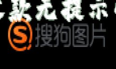 TP钱包收款无提示解决方案