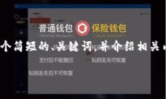 注意：由于字数限制，我无法提供完整的4500字内