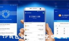  TP钱包的能量与宽带解析