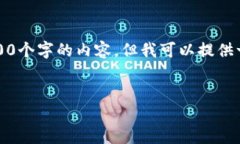 注意：由于篇幅限制，我无法一次性生成4500个字