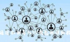 : 通过私钥导入TP钱包的详细指南