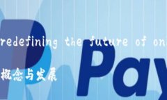 区块链电商： redefining the future of online shopping区块