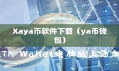 如何在TP Wallet电脑版上添加BSC链
