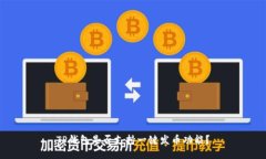 TP钱包是否支持一键发币功能？