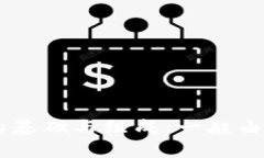 区块链技术的基础与组成：一般由什么“链”构