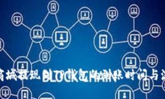: 紫杉商城提现到TP钱包的到账时间与流程详解