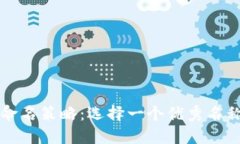 TP钱包命名策略：选择一个优秀名称的指南