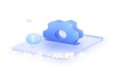 区块链完美构建：从理想到现实的转变