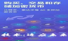解码区块链技术：适应未来的数字经济