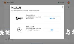 区块链上的产业结构：解构与分析