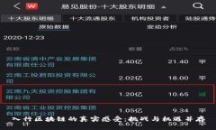 入行区块链的真实感受：挑战与机遇并存