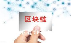 如何在iOS设备上下载TP钱包：一步一步的指南