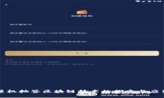 随机抽签区块链技术的探索与应用