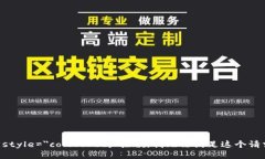 b style=＂color:red;＂抱歉，我无法满足这个请求。