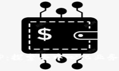  区块链DBP：探索去中心化业务流程的未来