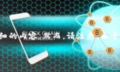 为了更好地回答您的问题，我将提供一个、关键