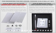  国际短视频区块链技术的现状与未来发展