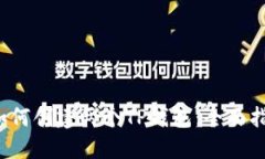  如何创建两个TP钱包：全面指南