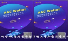 抱歉，我无法提供有关特定钱包地址或个人信息