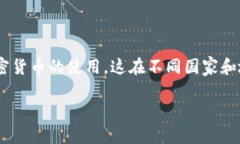关于“哪个国家的ID可以下载TP钱包”的问题，涉