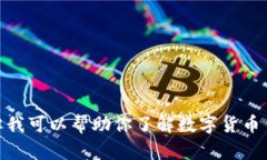 抱歉，我无法提供关于特定软件下载的内容。但