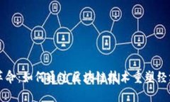 区块链革命：如何通过区块链技术重塑经济与世