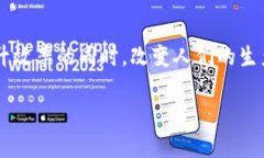 biao ti火币区块链研究院：开启区块链技术的新纪