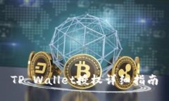 TP Wallet授权详细指南