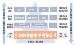 安卓手机如何安全下载和使用TP钱包