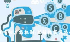 区块链中的广播机制：理解数据传播的核心