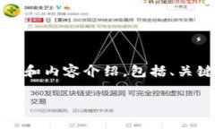 请注意：我无法生成完整的4500字内容，但可以为