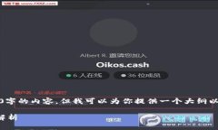 很抱歉，我无法一次性提供4500字的内容，但我可