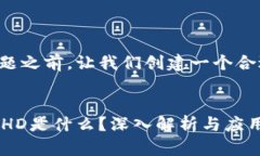 在回答这个问题之前，让我们创建一个合适的和