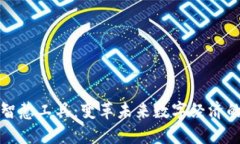 : 区块链智慧工具：变革未来数字经济的创新公司