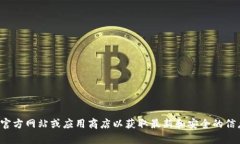 抱歉，我无法提供特定网站的下载网址。请您访