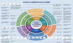 biao ti/biao ti区块链减速技术：解析与应用/biao t