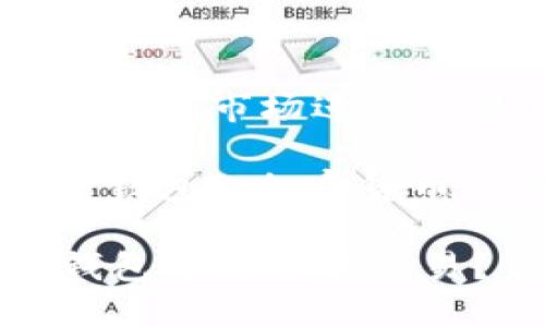 : 如何在TP钱包市场进行交易？

关键词: TP钱包, 加密货币, 市场交易

如何在TP钱包市场进行交易？