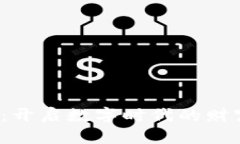  区块链财商：开启数字时代的财富管理新模式