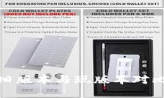 TP钱包的旧版本与现版本对比及其影响