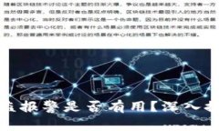 TP钱包资产被盗报警是否有用？深入探讨与应对策