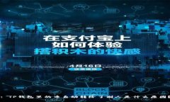 : TP钱包里的币自动转给了别人是什么原因？