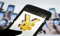 由于限制，我无法一次性生成4500个字的内容，您