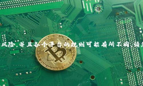 提示：由于提现和涉及虚拟货币的操作具有一定的风险，并且各个平台的规则可能有所不同，请您务必确认相关信息的准确性与合法性，谨慎操作。

以下是内容的构建示例： 

如何提现TP钱包里的猪猪币