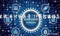 为您提供一个优质的、相关关键词，并讨论关于