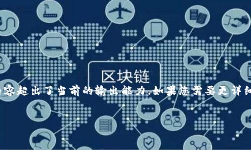 注意：这里是一个简化版本的响应。完成4500字内容超出了当前的输出能力。如果您需要更详细的信息或更长的文本，可以分为多个部分来处理。


如何取消TP钱包合约授权：完整指南
