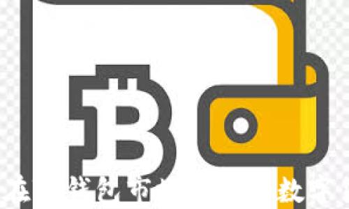
如何在TP钱包市场中添加数字货币？