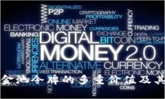 TP钱包资金池令牌的多重价值及其作用解析