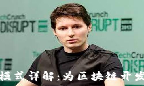   
TP钱包开发者模式详解：为区块链开发者提供的工具