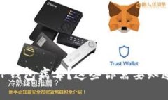 : 手机显示TP钱包病毒？这些你需要知道的防范措