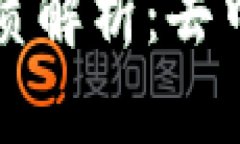 区块链金融的本质解析：去中心化与信任重构